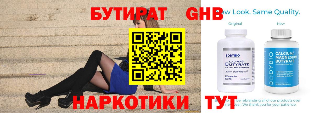 Бутират BDO Ярославль