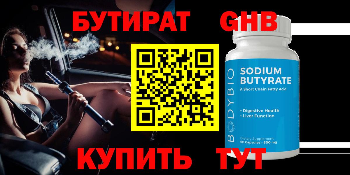 Ярославль  Бутират BDO 33%  Бутират  Вход с VPN 
