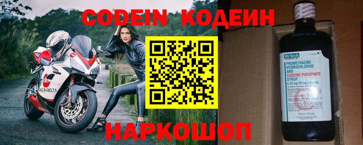 Ярославль  Кодеиновый сироп Lean Purple Drank  Вход с VPN  Кодеин Purple Drank 