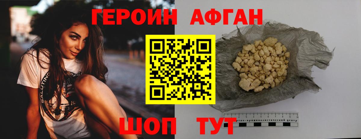 Героин афганец Ярославль