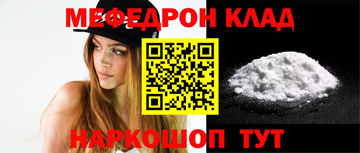 МЯУ-МЯУ mephedrone  Меф  Ярославль  Вход с VPN  Меф 