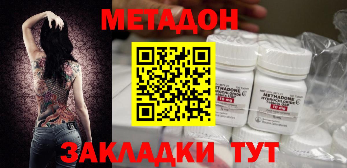 МЕТАДОН methadone  Метадон кристалл  Вход с VPN  Ярославль 
