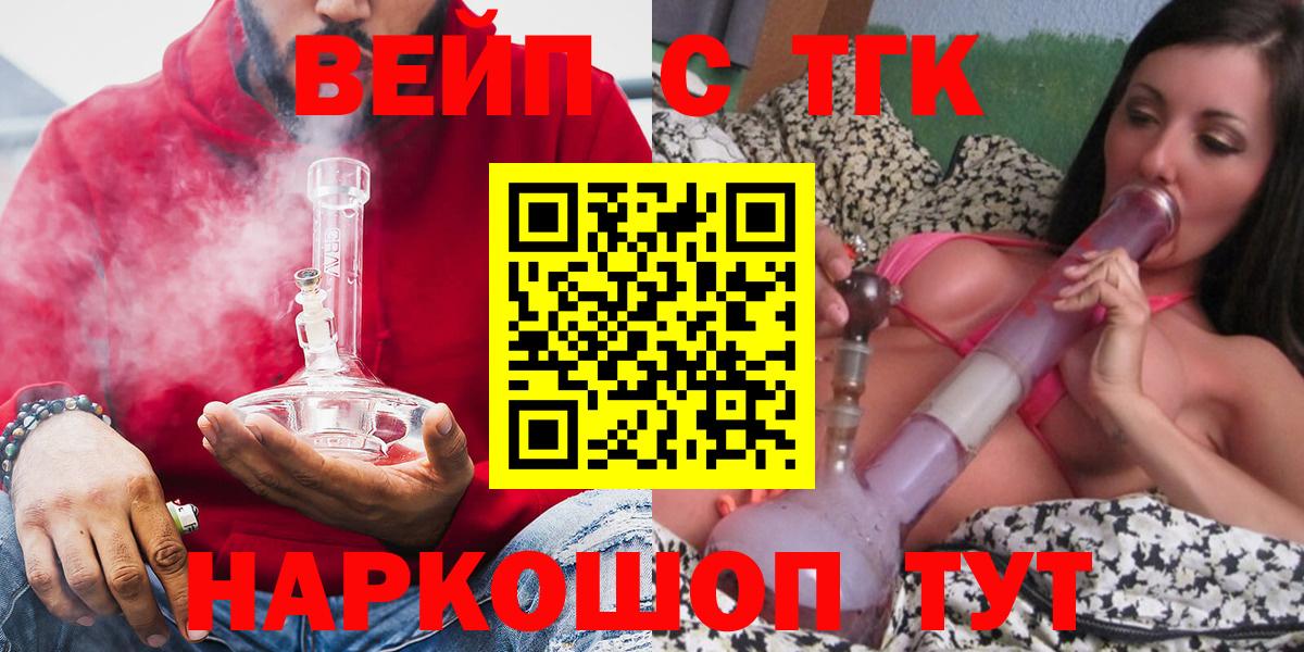 ТГК концентрат  Вход с VPN  Дистиллят ТГК вейп с тгк  Ярославль 